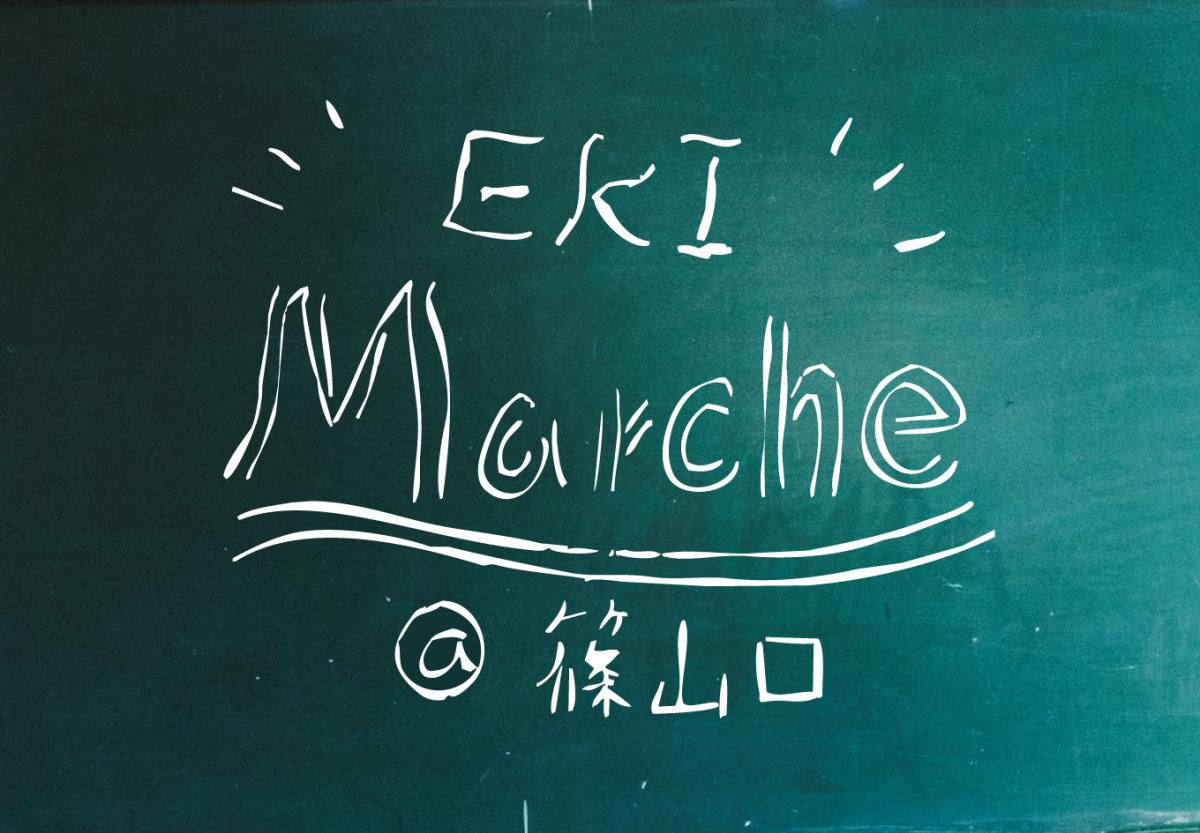 ササヤマエキマルシェP